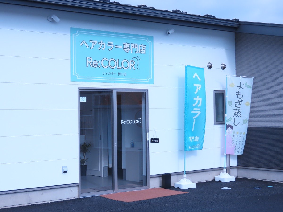 Re:COLOR 梓川店 店舗外観